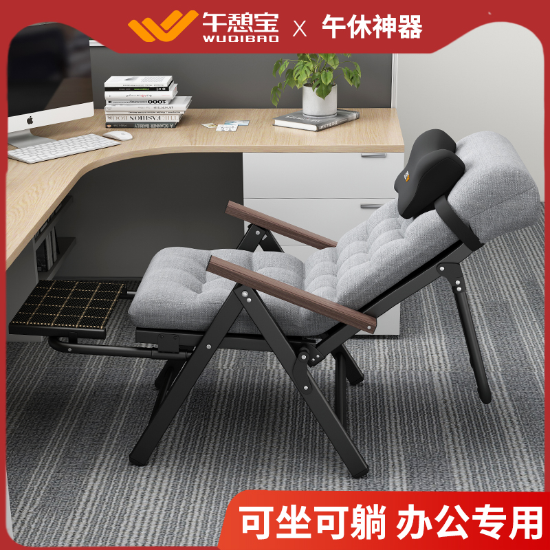 午憩宝折叠躺椅办公午休工位懒人可躺宿舍家用电脑椅坐睡两用椅子
