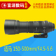500mmF5 6.3 HSM超长焦打鸟远距变焦镜头 APO SIGMA适马150