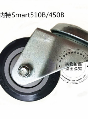 贝纳特Smart510B/450B洗地机机身万向轮 大轮 转向轮洗地机配件