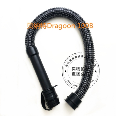 贝纳特Dragoon 100B洗地机排水管 排污管 放水管洗地机配件管子