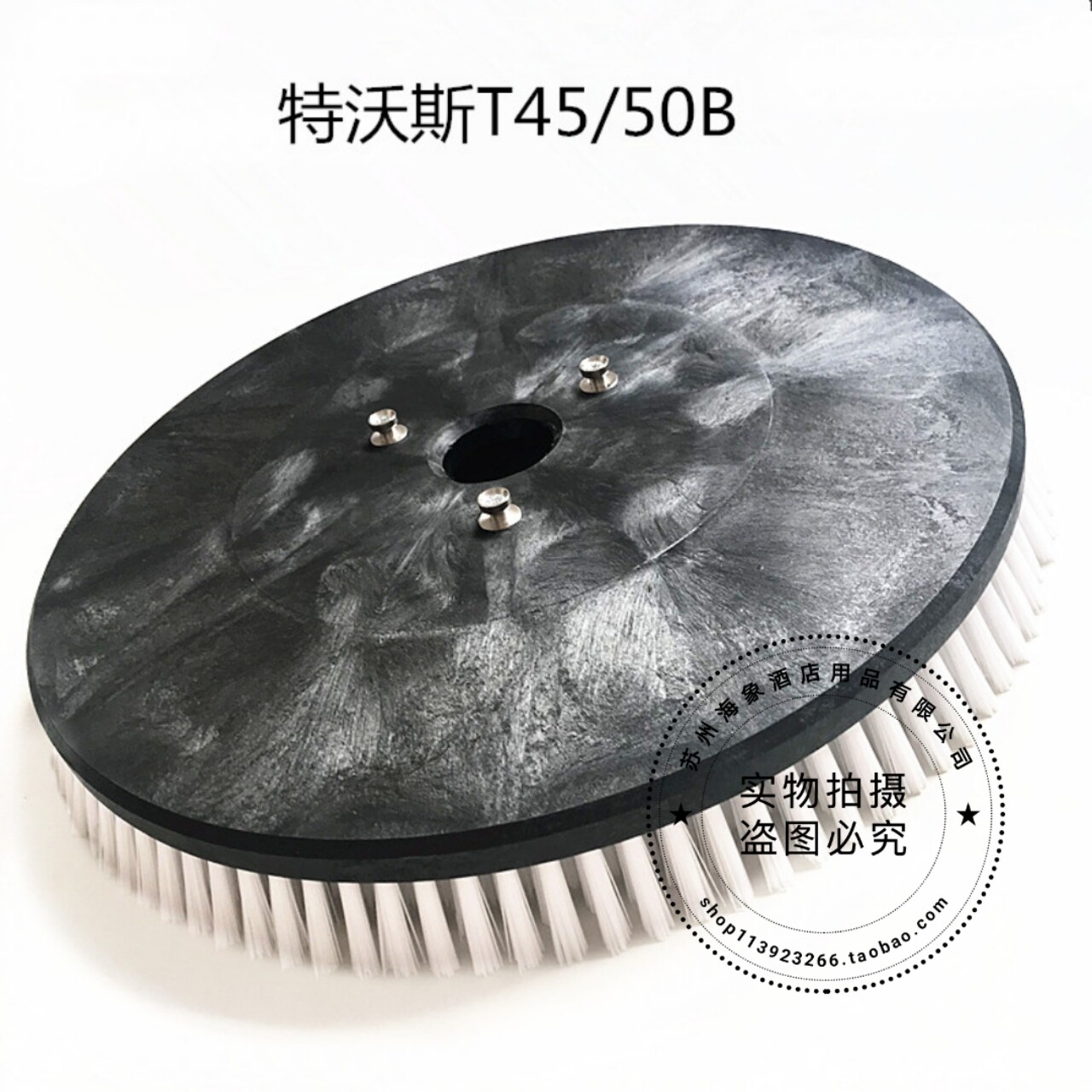 特沃斯T45/T55洗地机刷盘 针盘 针座地刷盘刷 圆刷洗地机配件刷子在类目 生活电器, 生活家电配件, 其他生活家电配件中 - 来自Buy2taobao.com提供专业的淘宝代购服务