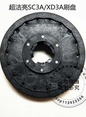 皓天/超洁亮SC3A超宝XD3A洗地机刷盘 洗地机配件地刷 刷子 毛刷