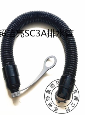 超洁亮 SC3A洗地机排水管 排污管放水管 SC461洗地机出水管子配件