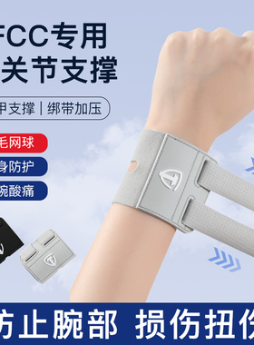 tfcc护腕扭伤手腕腱鞘专用手腕损伤固定腕带套网球羽毛球运动康复