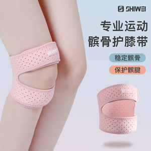 士威旗舰店髌骨带运动护膝女膝盖羽毛球跑步登山健身跳绳半月板损伤防护夏薄