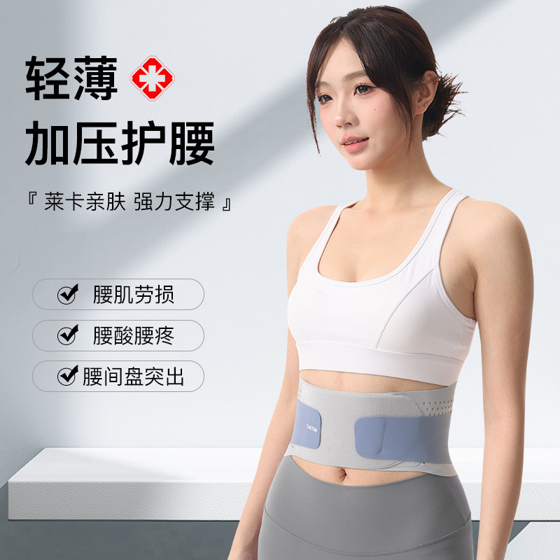 运动护腰带超薄腰椎间盘支撑腰托劳损突出久坐腰痛透气女士专用