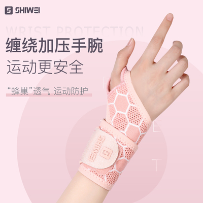 薄款透气防扭伤加压运动护腕女款羽毛球扭伤手腕腱鞘网球关节护套
