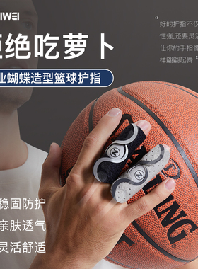 篮球护指指套关节套扭伤护具手指起茧排球训练运动固定器保护套