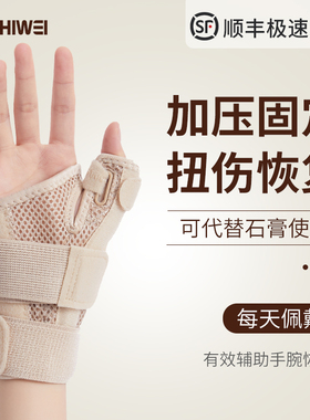 护腕扭伤手腕腱鞘大拇指关节骨折疼劳损固定恢复手指妈妈手护套薄
