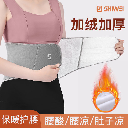 士威运动护腰保暖束腰护肚子