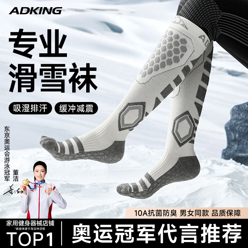 【10A级抗菌防臭】滑雪袜