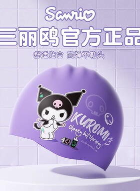 库酷洛米儿童泳帽硅胶防水护耳2025新款泳帽男女款不勒加大游泳帽