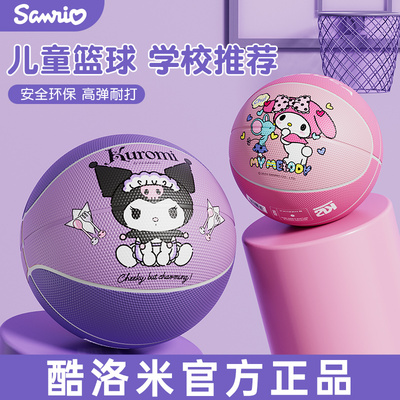 儿童5号酷洛米正品篮球