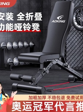 哑铃凳家用健身椅卧推仰卧起坐辅助器材男杠铃飞鸟折叠多功能凳子