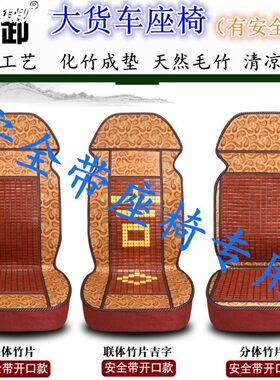 2022竹片大货车汽车坐垫四季通用福田解放东风天龙天锦主驾驶座垫