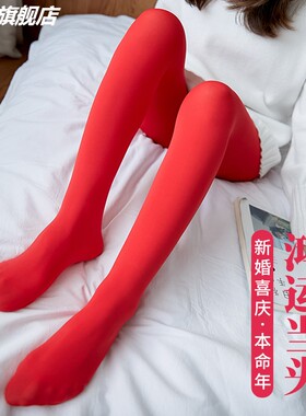 大红色打底裤女结婚新娘丝袜子女春秋冬本命年加绒加厚外穿连裤袜