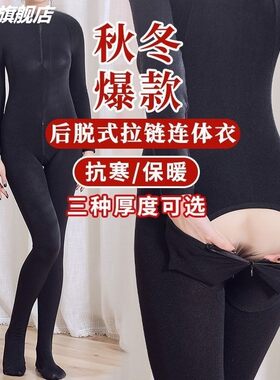 高领拉链款加厚加绒带手指脚趾连体丝袜连身袜保暖衣打底衣全身