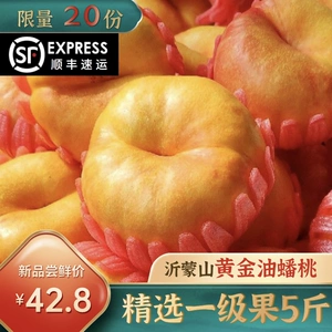 [2026蒙阴黄金油蟠桃新鲜水果当季黄心油桃脆桃扁桃孕妇桃彩虹蟠桃]