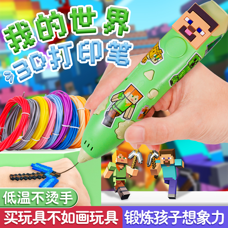 我的世界3d打印笔儿童款女孩玩具