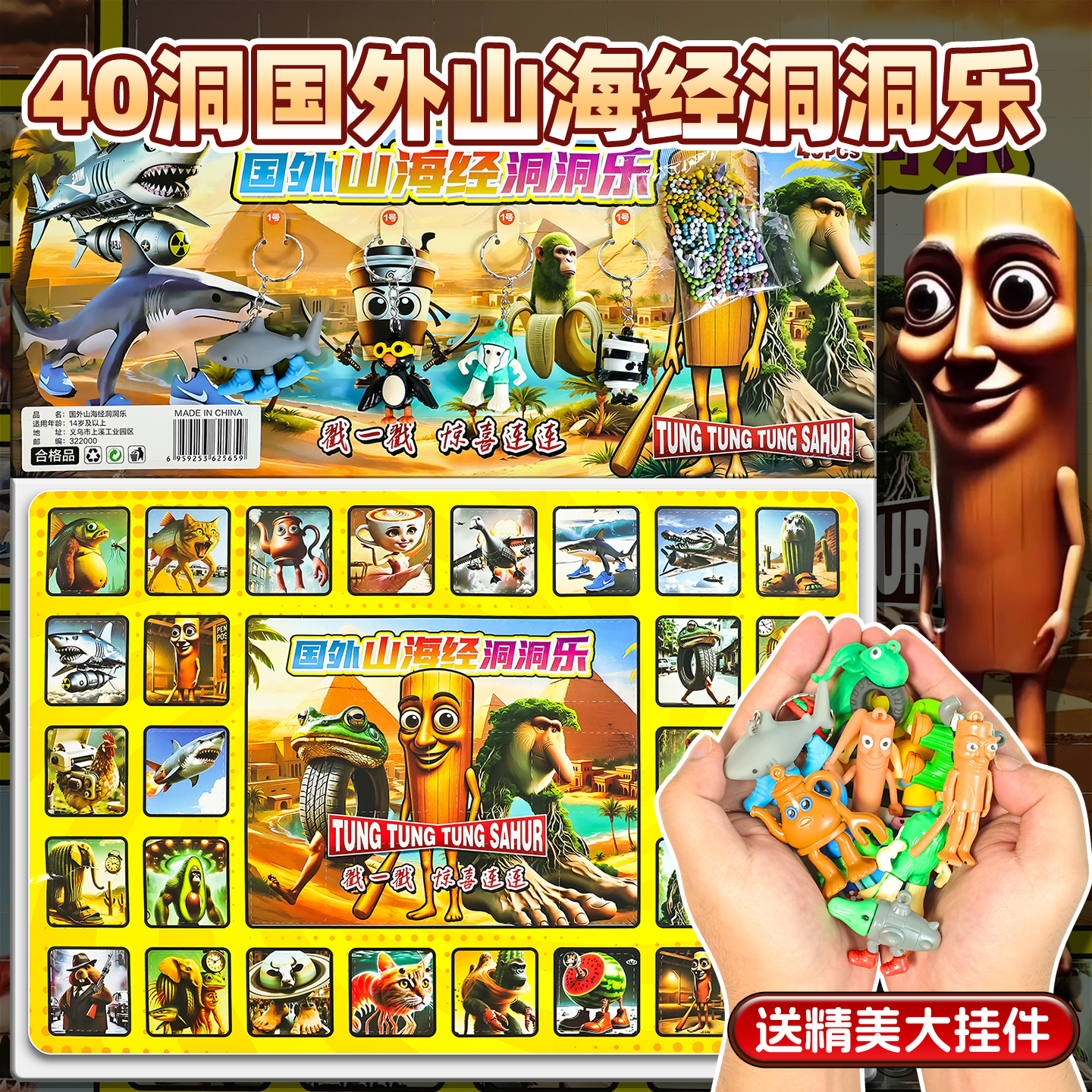 外国山海经洞洞乐木棍人耐克鲨鱼