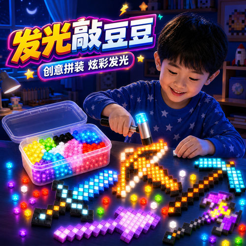 夜光敲豆豆模板工具套装手工diy