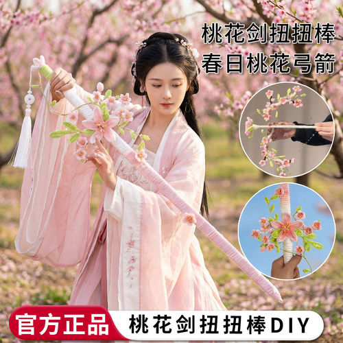 桃花剑扭扭棒春日桃花弓箭材料包