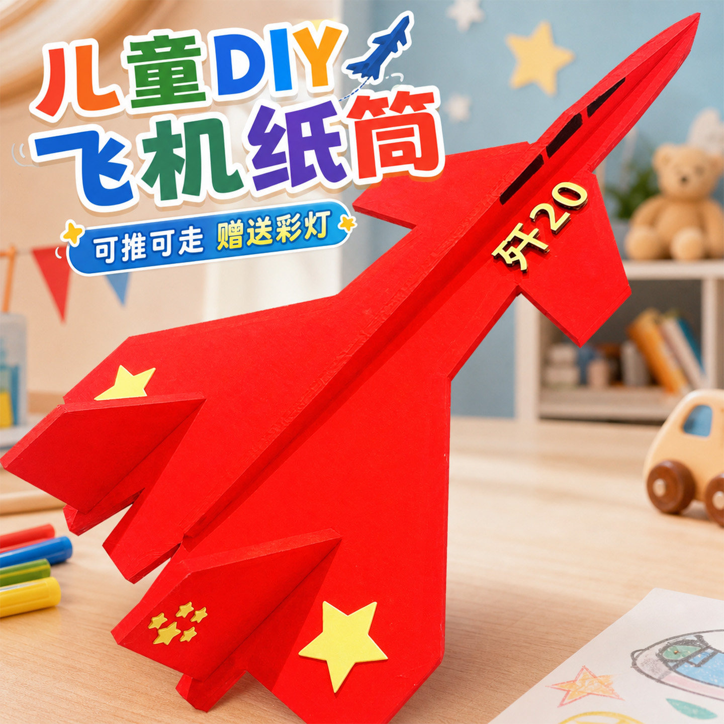 国庆节礼物diy歼20战斗飞机模型图片