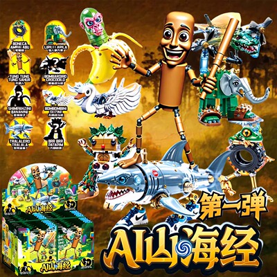 外国山海经盲袋积木抽奖盲盒洞洞