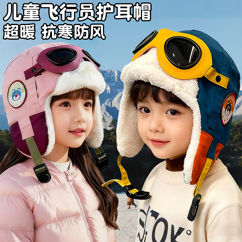 飞行员毛绒帽子儿童旅游防寒必备