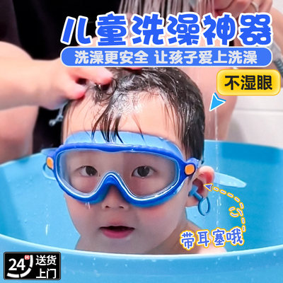 宝宝洗头护目镜洗澡眼镜小孩子的