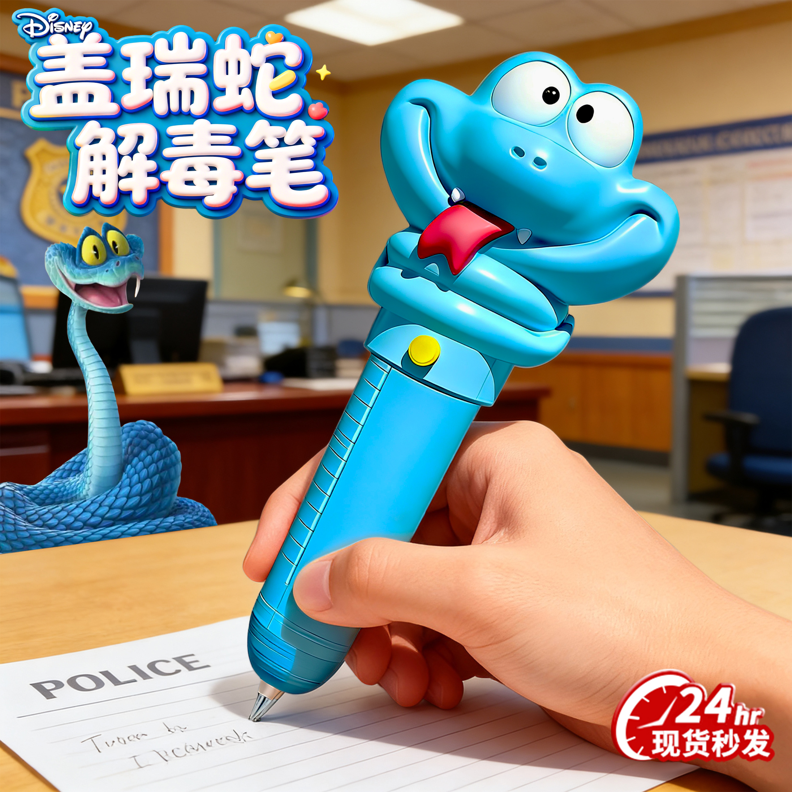 疯狂动物城盖瑞解毒笔一条蛇玩具