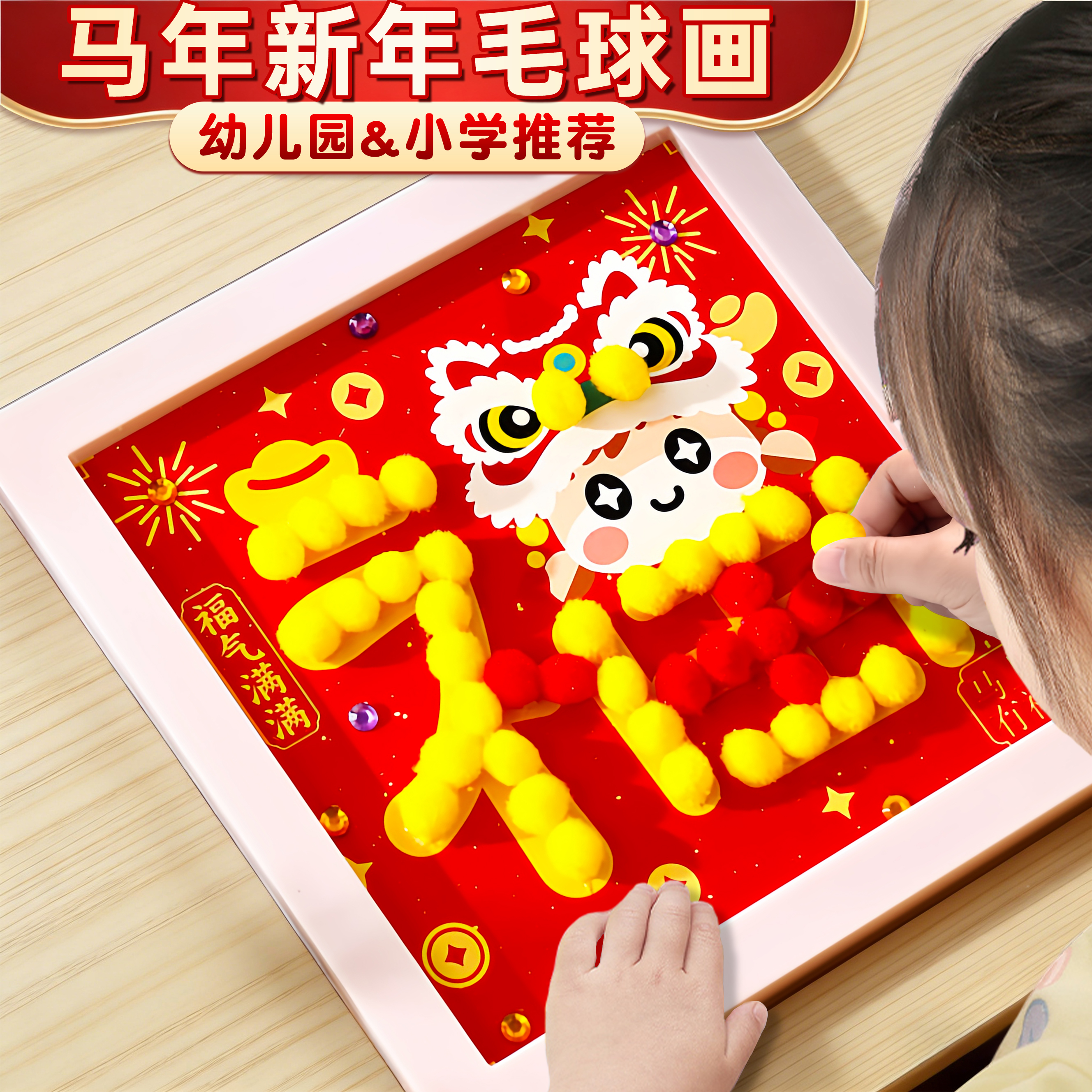 2026新年毛球画手工diy材料包