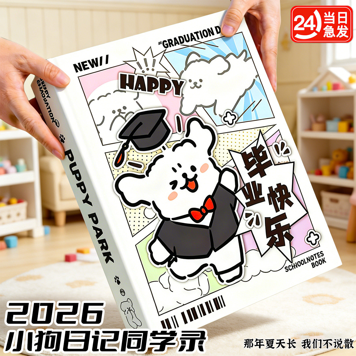 小狗日记同学录2026新款小学生毕业纪念册女孩子简约治愈系小众不撞款豪华内页活页通讯录高颜值ing风二次元5