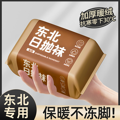 哈尔滨旅游防寒装备保暖袜子