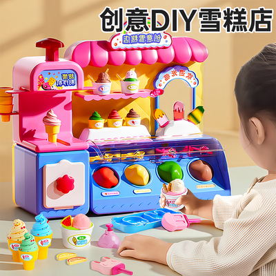 儿童玩具女孩子冰淇淋机雪糕机