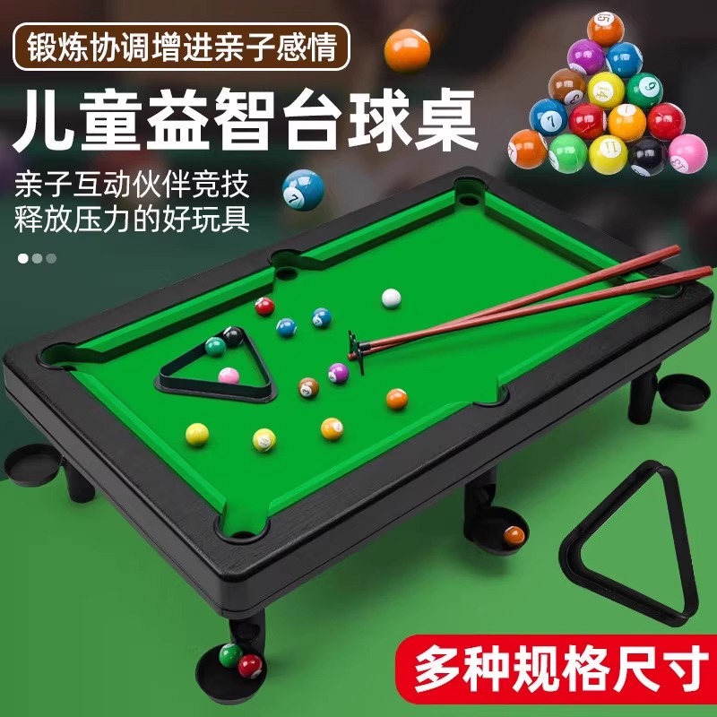 儿童台球桌面游戏小型玩具男女孩