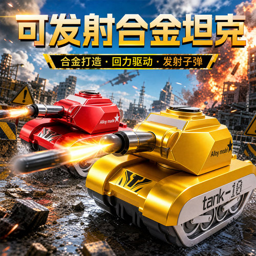 合金迷你坦克车儿童回力滑行玩具