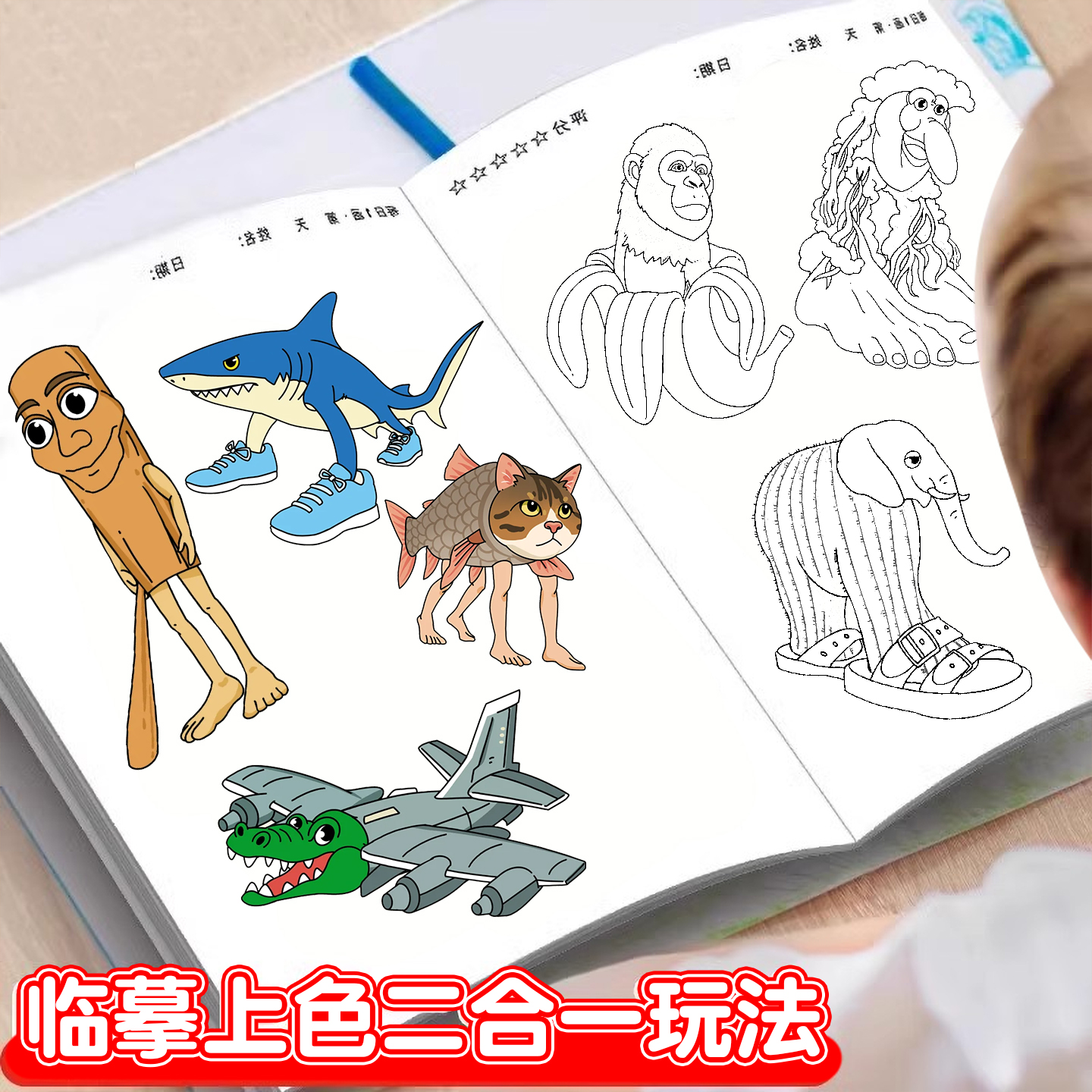 AI外国山海经描摹涂色画画临摹本