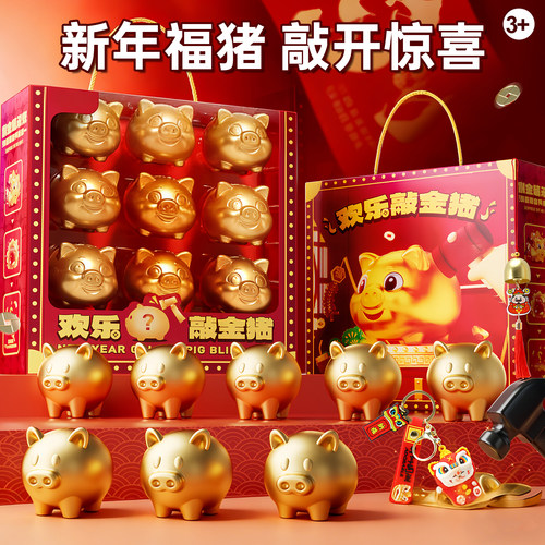 2026新年砸金猪砸金蛋洞洞乐盲盒