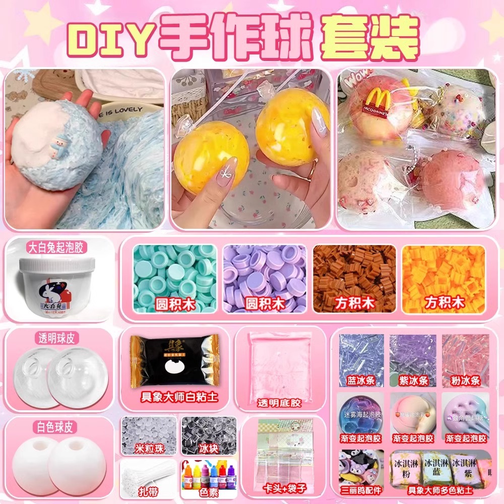 女孩玩具手作球手工diy女童生日