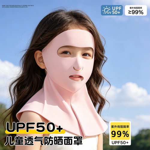 儿童防晒面罩全脸防紫外线护颈
