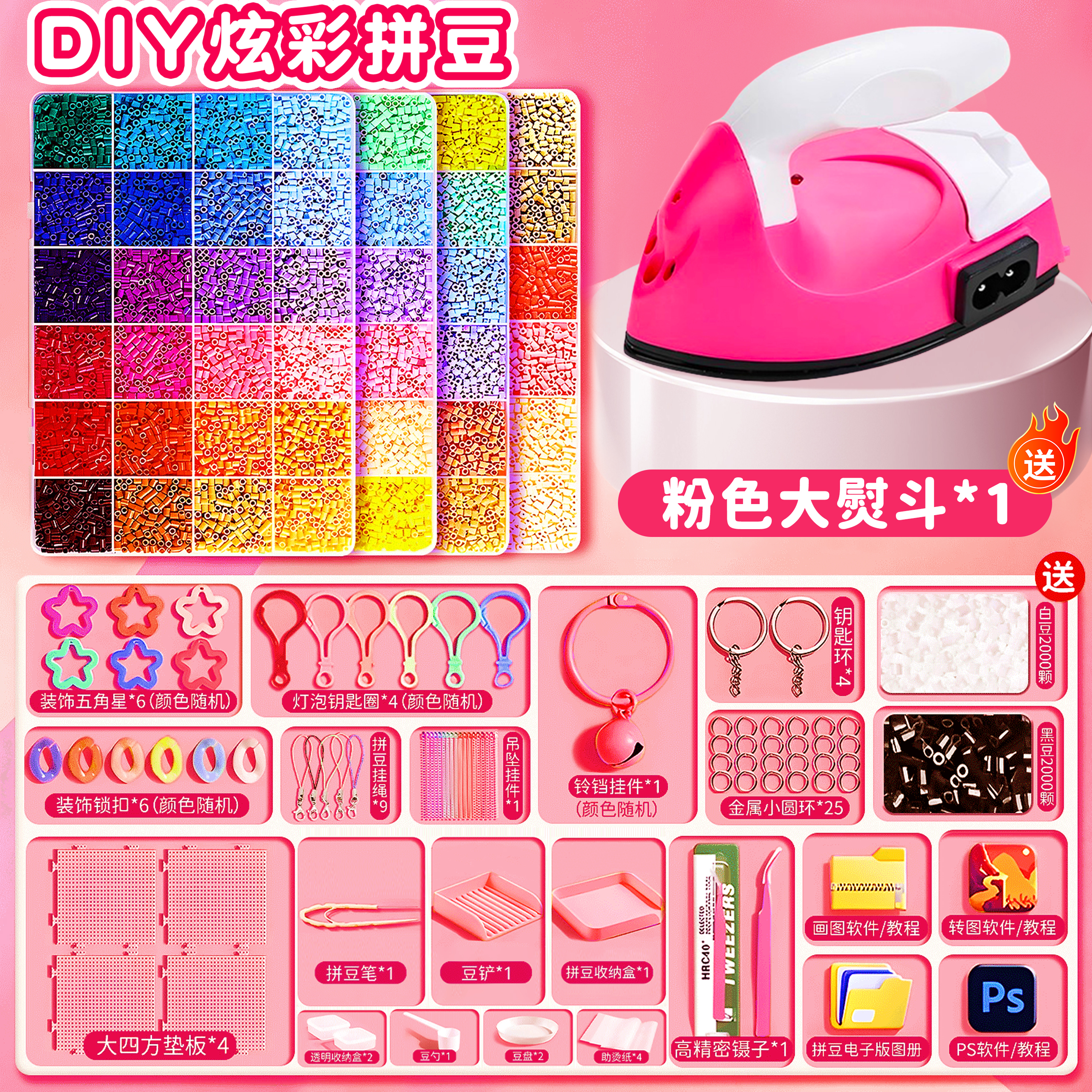 送大号拼豆豆手工diy专用熨斗