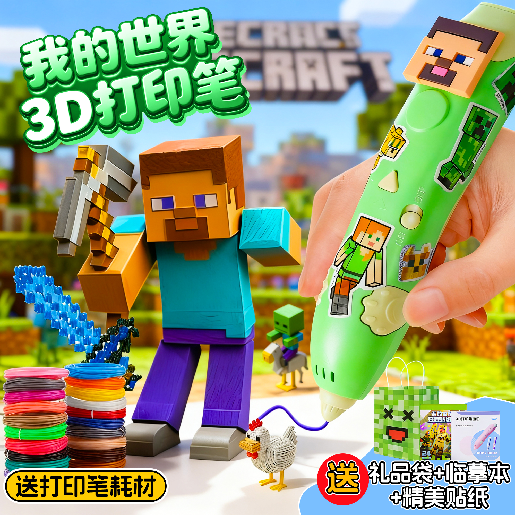 我的世界3d打印笔儿童款益智玩具