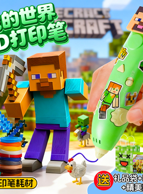 我的世界3d打印笔儿童款小学生神笔马良低温款三地立体涂鸦绘画笔耗材手工diy材料女孩子玩具小女童生日礼物3