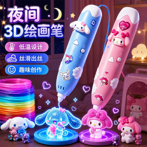 夜光3d打印机笔儿童网红爆款小女