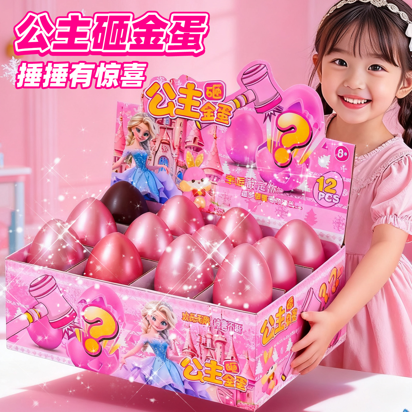 艾莎公主砸金蛋盲盒玩具男女孩生日礼物场景布置装饰道具游戏摆件