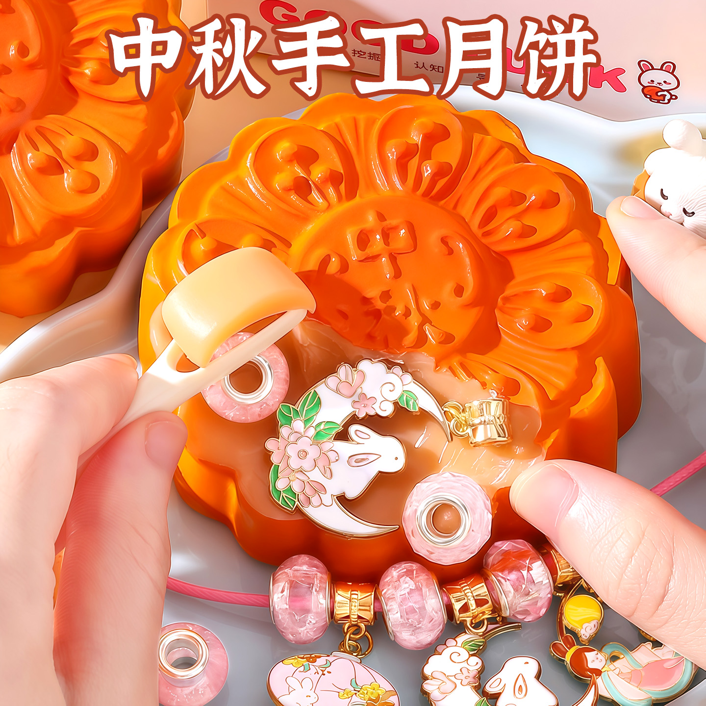 中秋节礼物手工diy材料包儿童玩具女孩月饼挖宝肥皂盲盒香皂捏捏