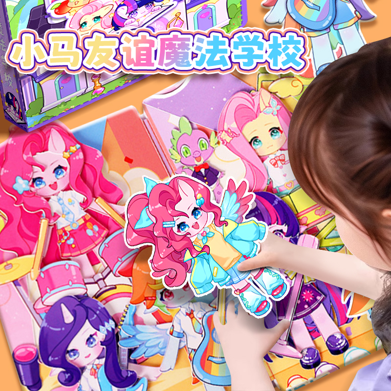 小马安静书宝莉新款免裁剪女孩子