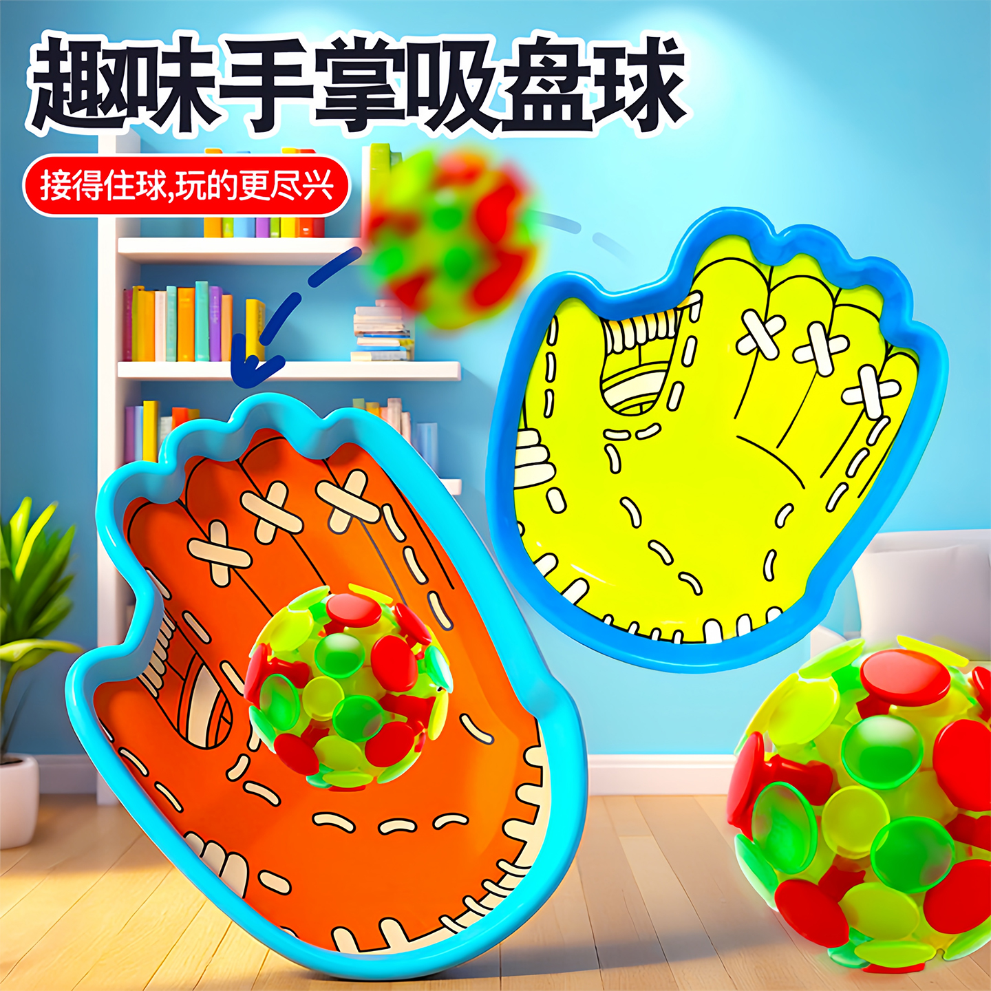 夜光抛接球儿童户外亲子互动玩具