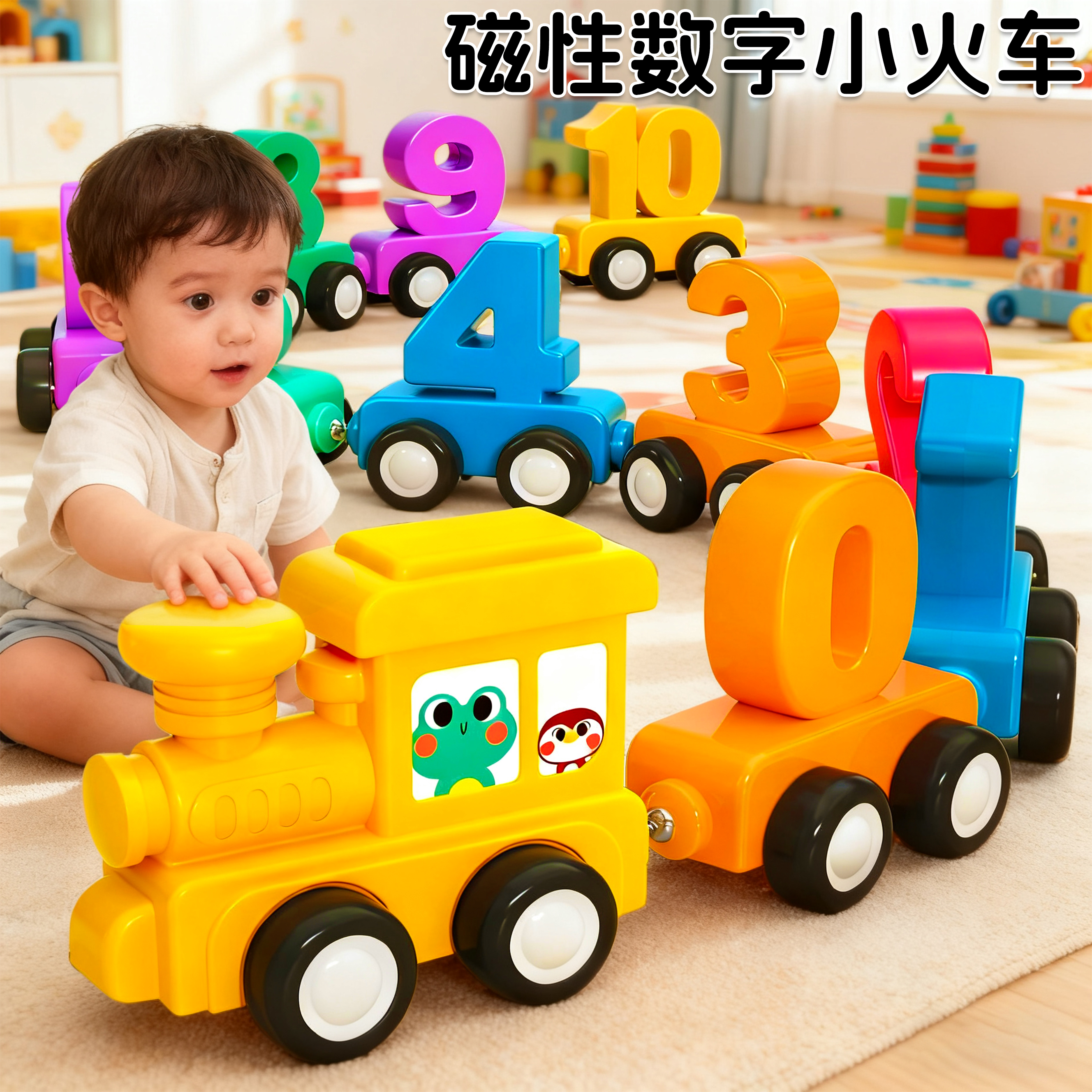 磁性数字小火车积木儿童益智玩具